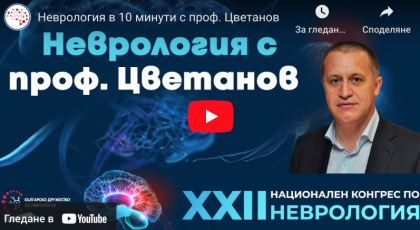 Interview with Professor Plamen Tsvetanov